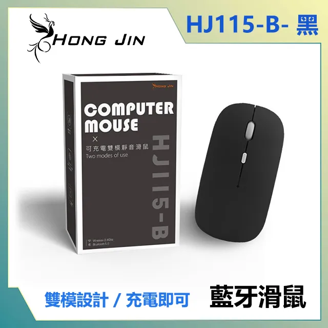 Hong Jin HJ115 可充電的無線滑鼠 靜音無線滑鼠  終身不用換電池 超多色可選 極致安靜 【蝦皮團購】 歷史價格詳細信息