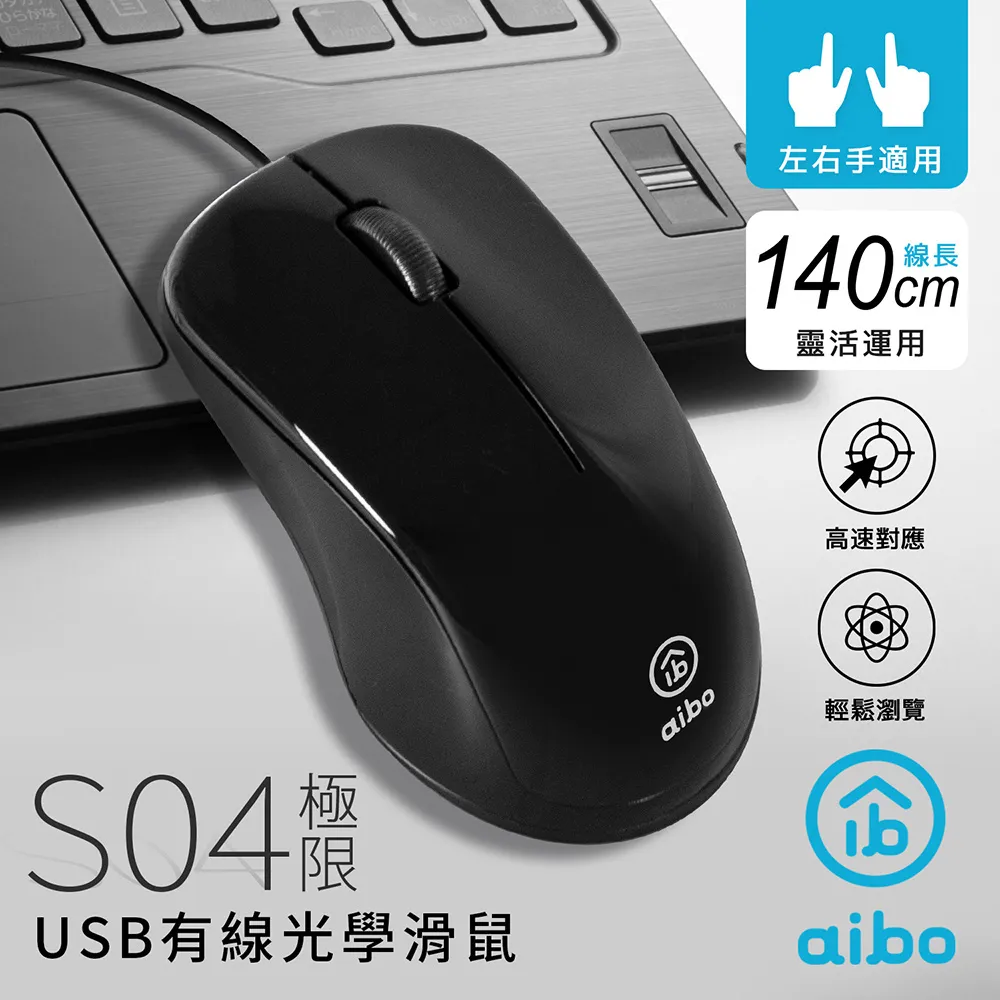 aibo S04 極限 USB有線光學滑鼠 歷史價格詳細信息