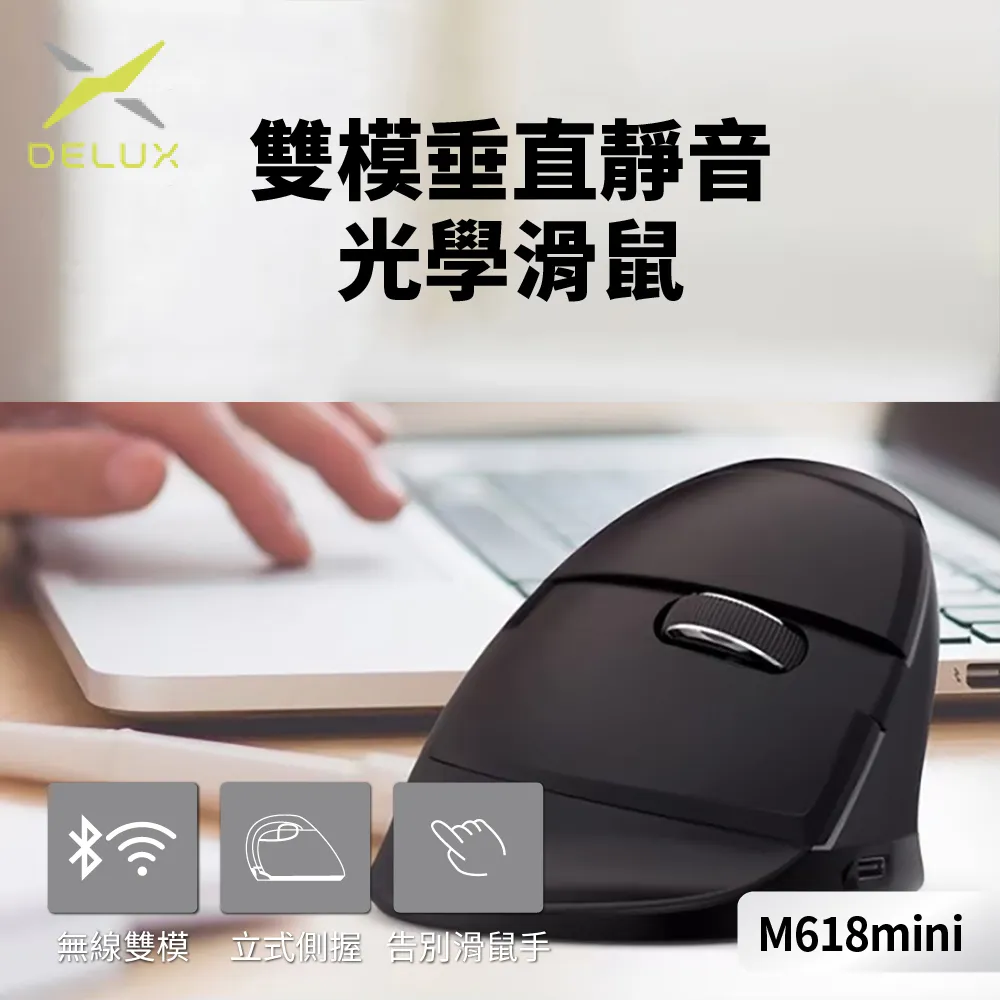 DeLUX M618mini 雙模垂直靜音光學滑鼠(電池版)【愛瘋潮】 歷史價格詳細信息