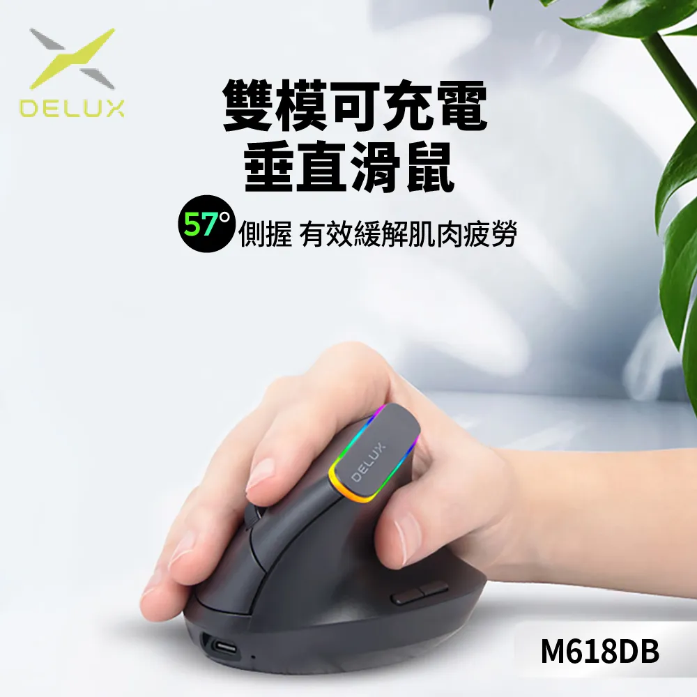 DeLUX M618DB 雙模無線垂直光學滑鼠 廠商直送 歷史價格詳細信息