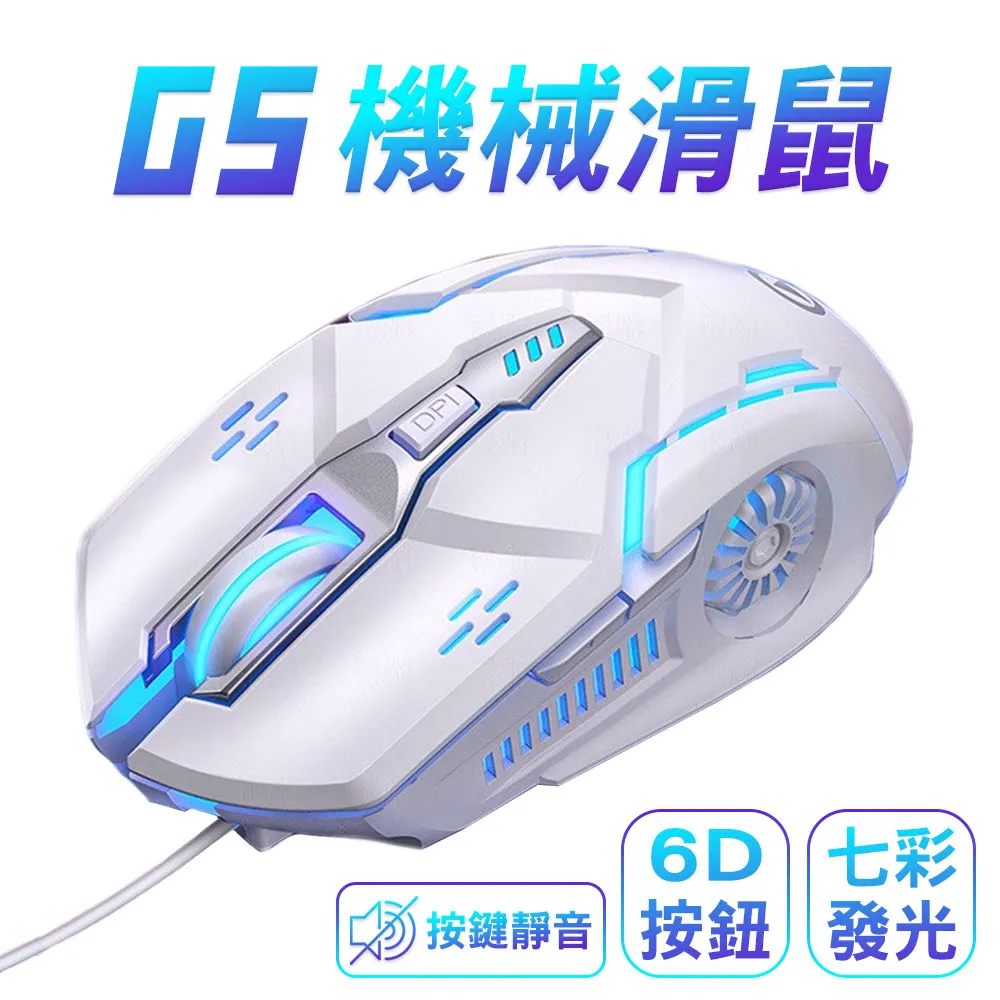 SHOWHAN G5 電競滑鼠 有線 六鍵七彩發光呼吸燈 有聲靜音 歷史價格詳細信息