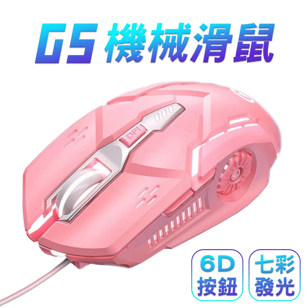 SHOWHAN G5 電競滑鼠 有線 六鍵七彩發光呼吸燈 有聲靜音 歷史價格詳細信息