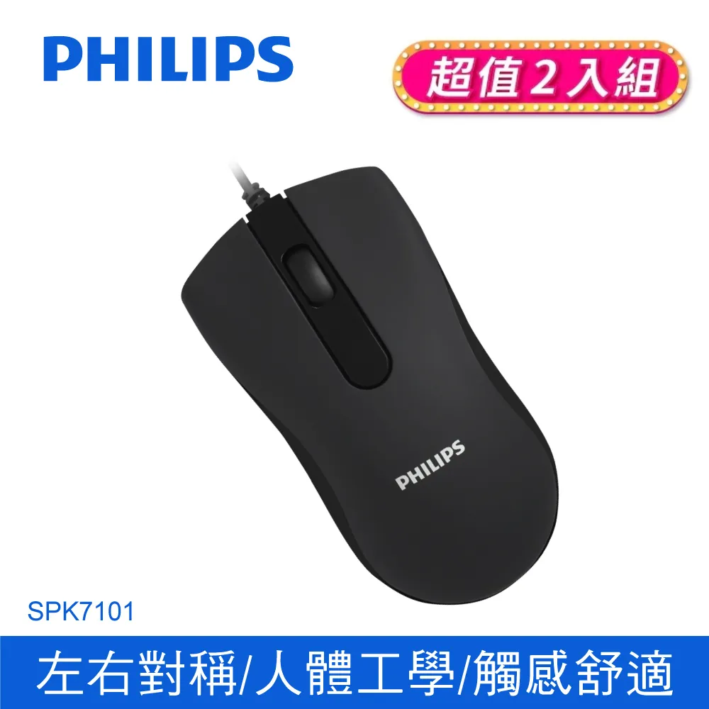 (2入)PHILIPS飛利浦 靜音有線滑鼠SPK7101-2 歷史價格詳細信息