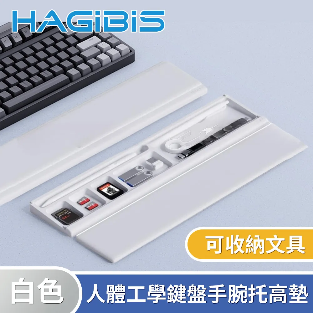 HAGiBiS海備思 人體工學鍵盤手腕托高墊/可收納文具-白色 價格比較,價格查詢,歷史價格詳細信息