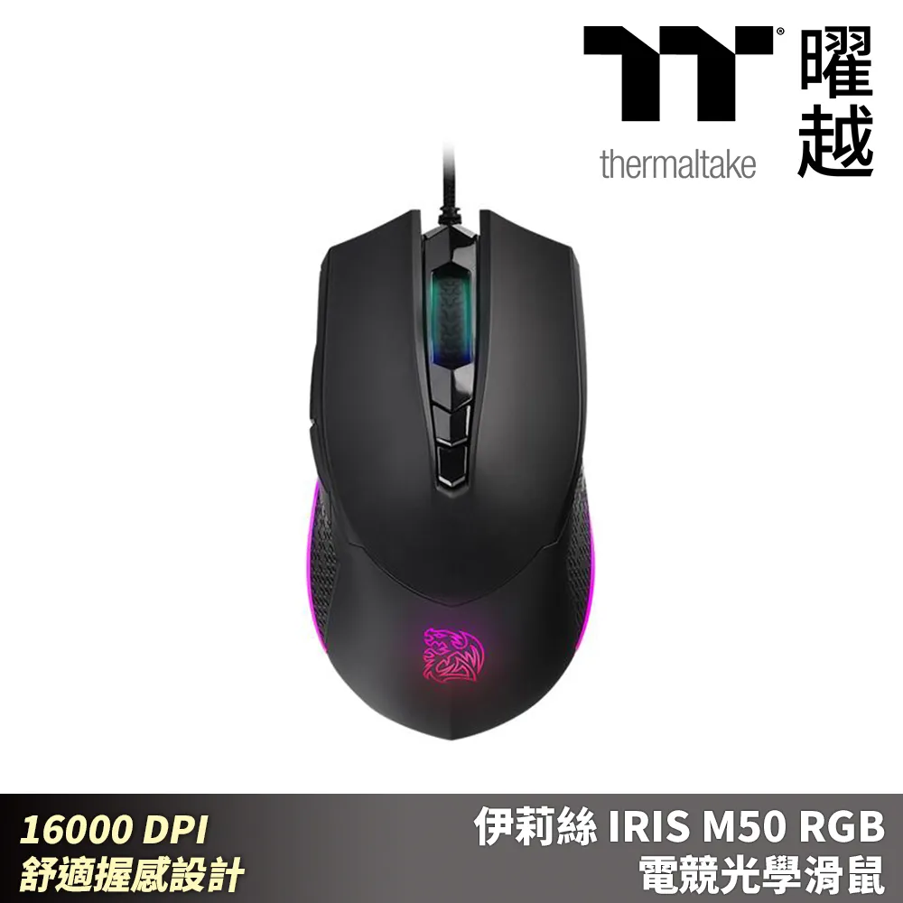 Thermaltake曜越 IRIS RGB電競光學滑鼠 5000 DPI 人體工學設計_MO-IRS-WDOHBK-01 歷史價格詳細信息
