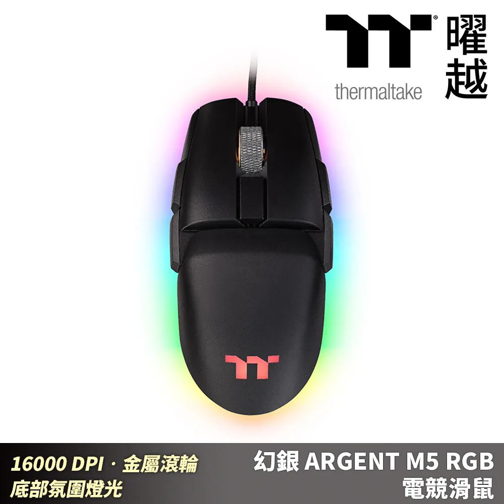 Thermaltake 曜越 幻銀 ARGENT M5 RGB 三模 無線電競滑鼠/16000DPI 歷史價格詳細信息