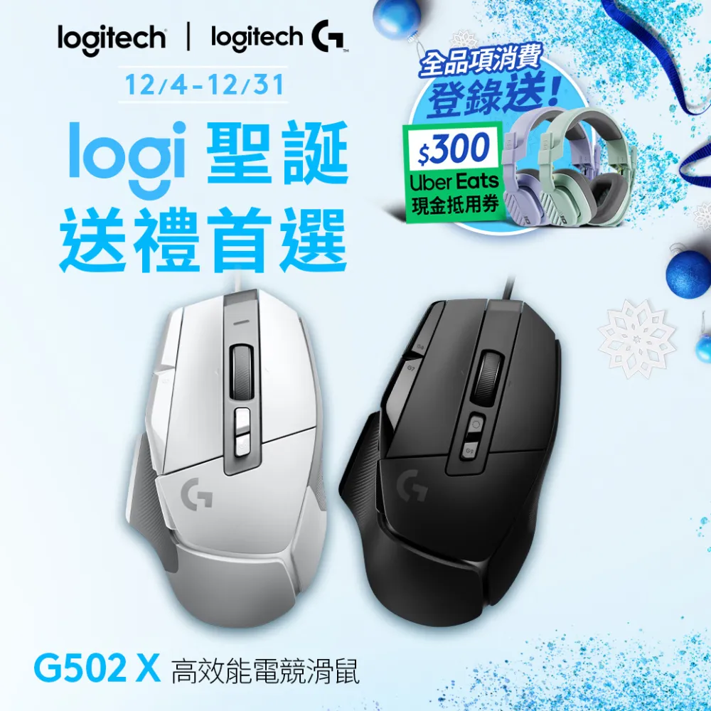 羅技G G502 X 高效能電競滑鼠-白 歷史價格詳細信息