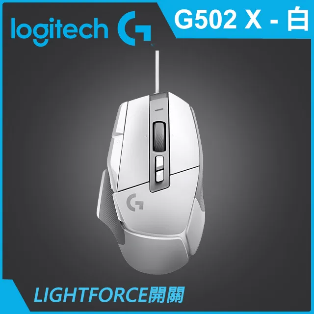 羅技G G502 X 高效能電競滑鼠-白 歷史價格詳細信息