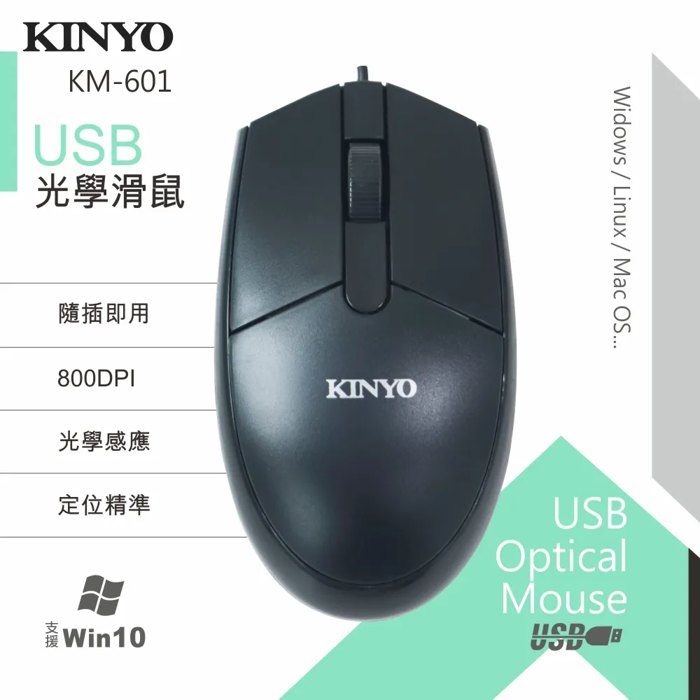 KINYO KM-501, USB有線光學滑鼠(兩入裝) 現金積點20%折抵 歷史價格詳細信息