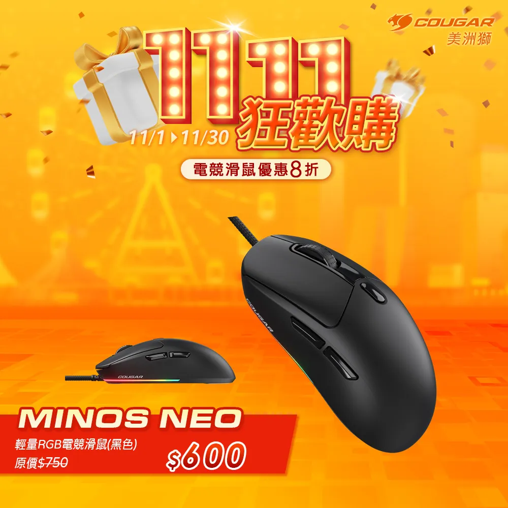 【COUGAR 美洲獅】MINOS NEO 電競滑鼠 RGB 黑色 歷史價格詳細信息