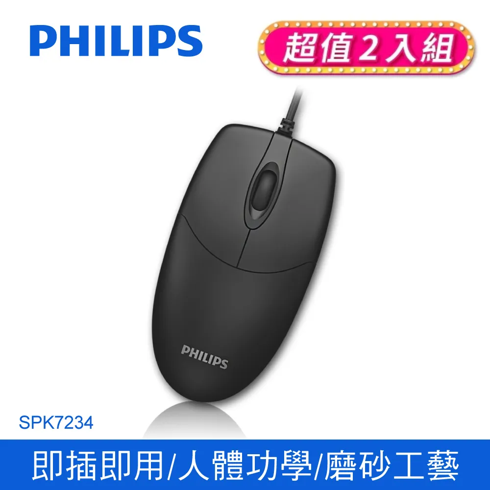 PHILIPS飛利浦 USB有線滑鼠/黑 SPK7234 歷史價格詳細信息