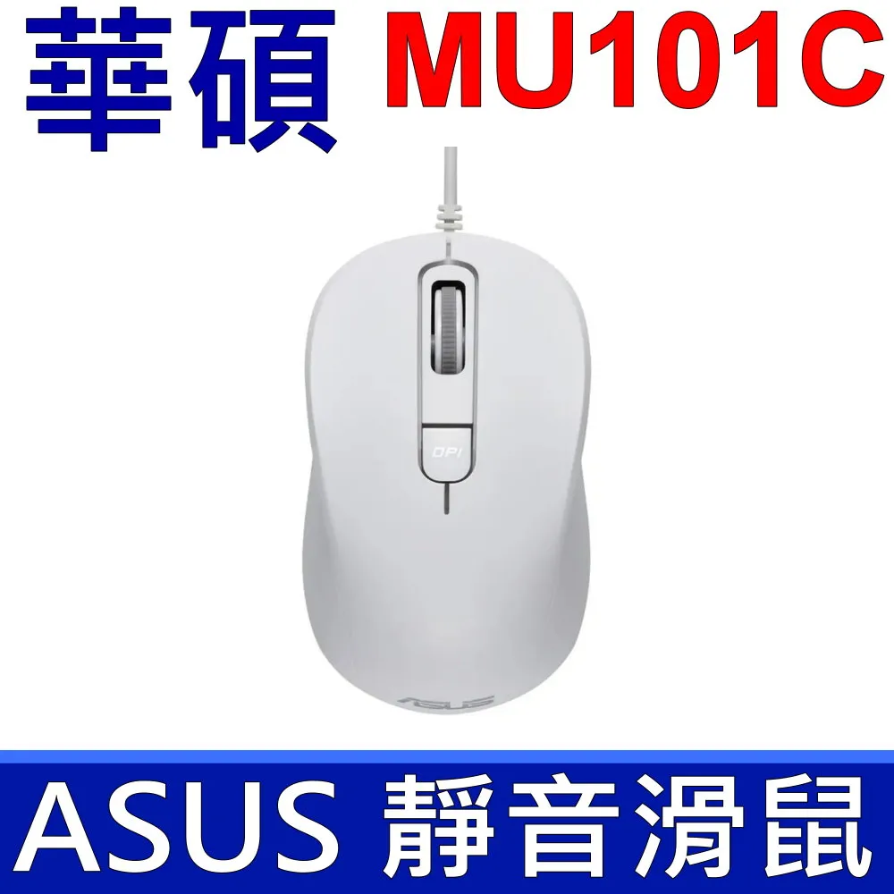 (白色)ASUS 華碩 MU101C 藍光靜音有線滑鼠 低點擊噪音 (20dB) 迅速切換1000 至 3200 DPI 歷史價格詳細信息