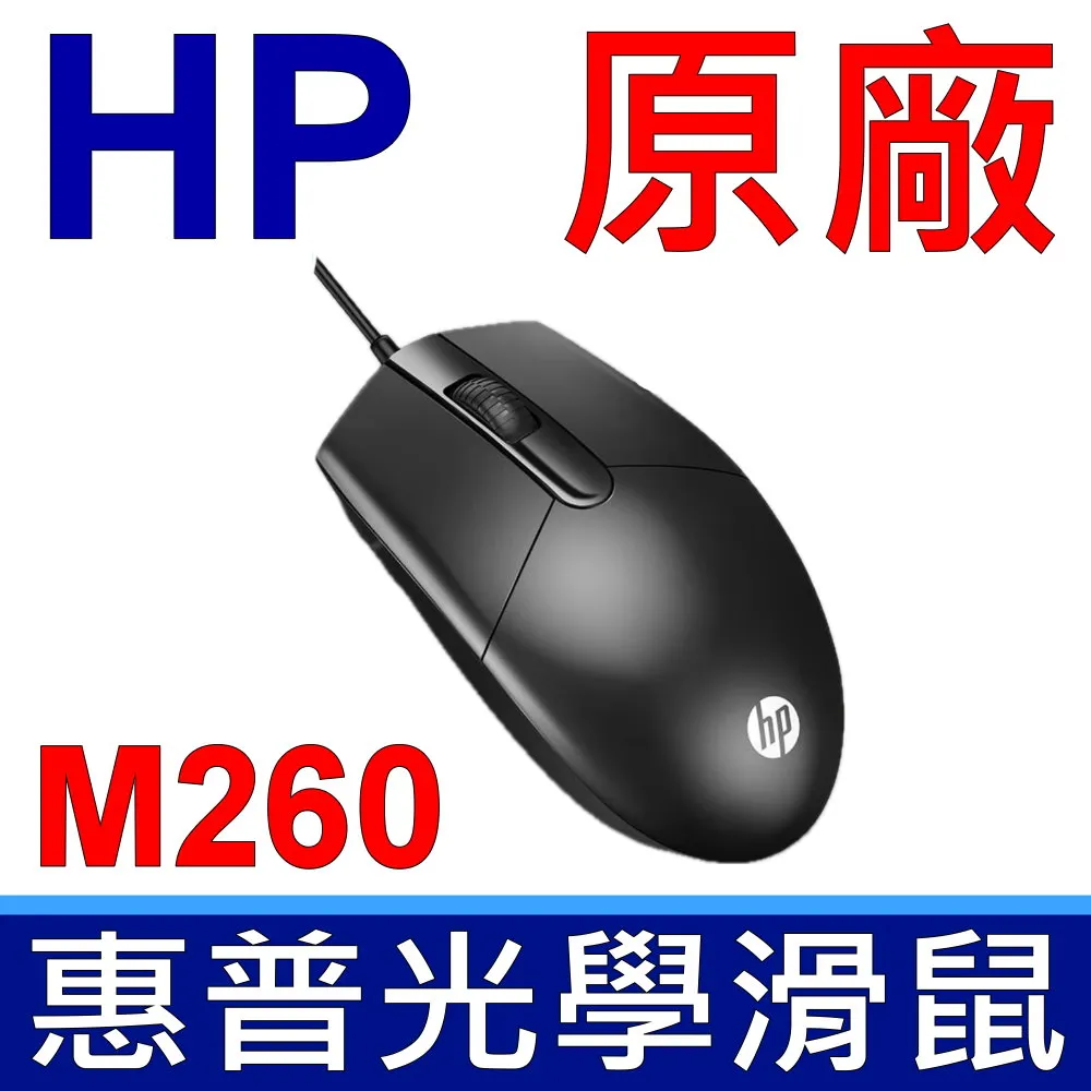 惠普 HP M260 原廠 滑鼠 筆電 桌上型電腦 遊戲 帶線滑鼠 MOUSE 歷史價格詳細信息