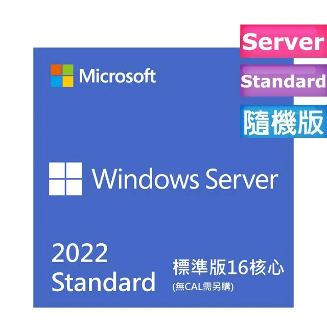 C-Win Svr STD 2022 繁中標準16核心隨機版(無CAL) 價格比較,價格查詢,歷史價格詳細信息