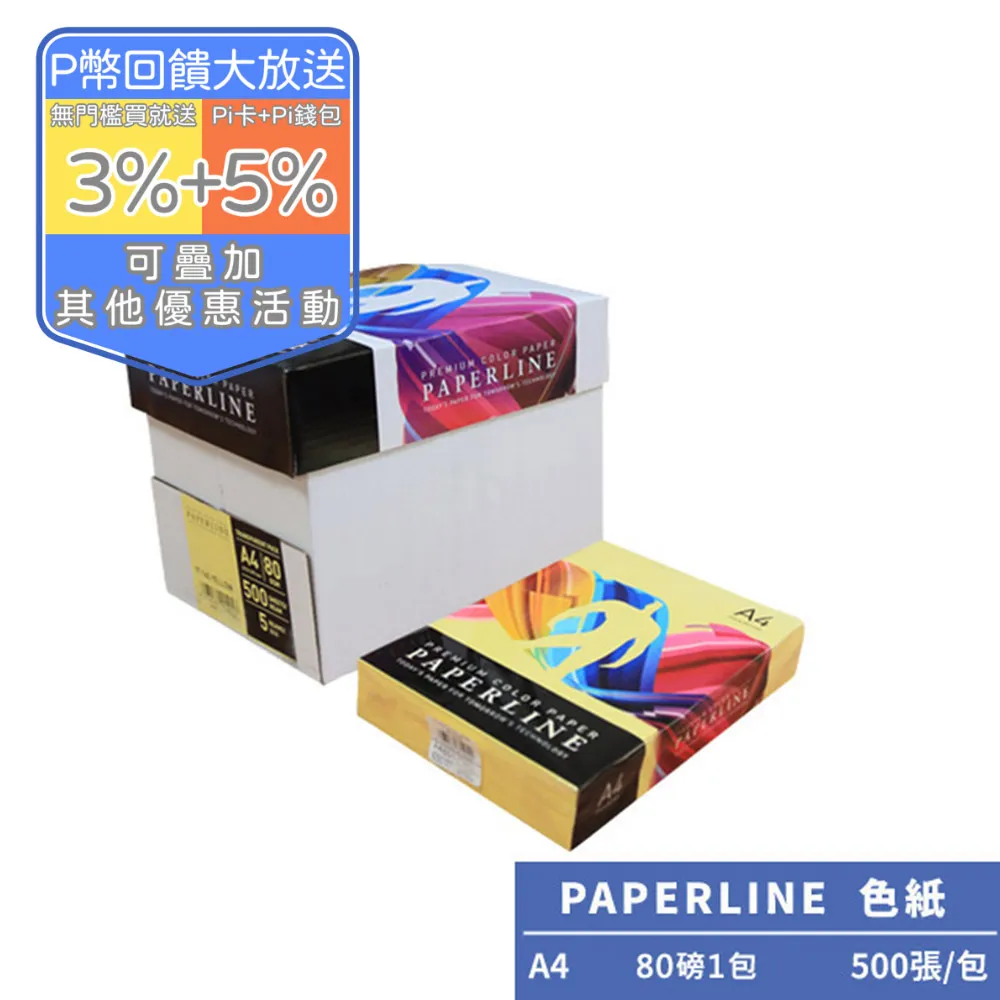 PAPERLINE PL160 正黃色彩色影印紙 A4 80g (5包/箱) 歷史價格詳細信息