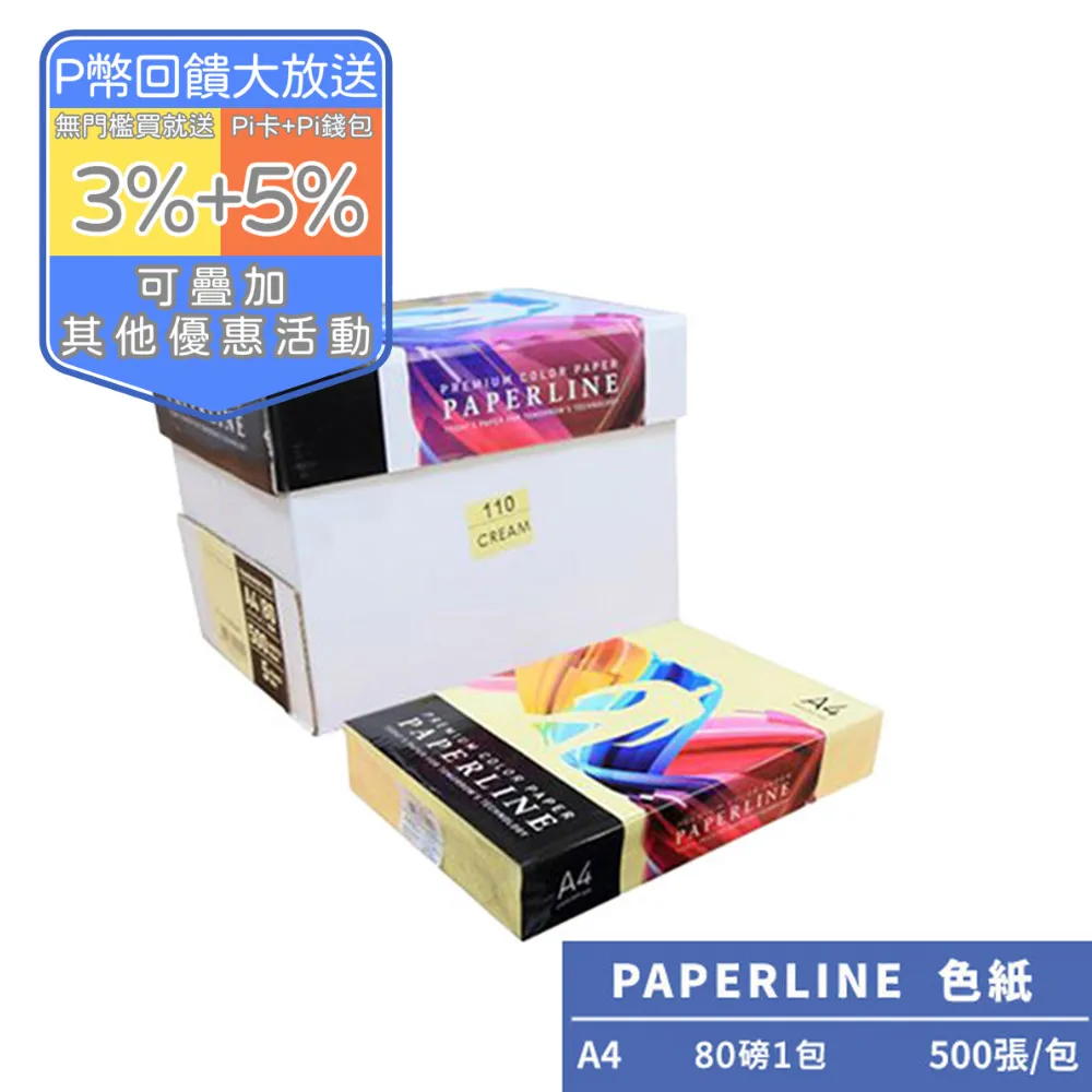 PAPERLINE正黃PL160彩色影印紙A4 80G(1包) 歷史價格詳細信息