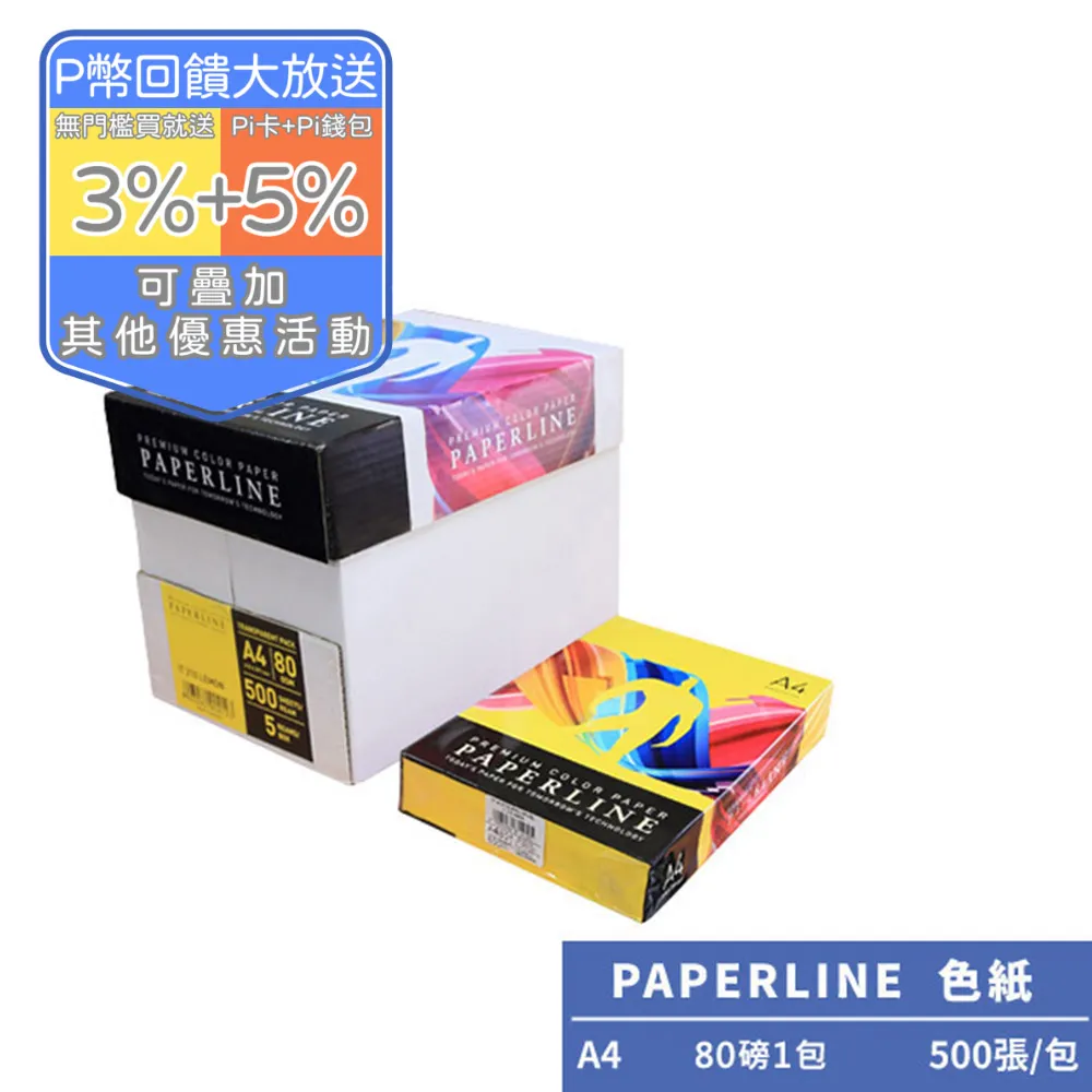 PAPERLINE淺黃PL110彩色影印紙A4 80G(1包) 歷史價格詳細信息