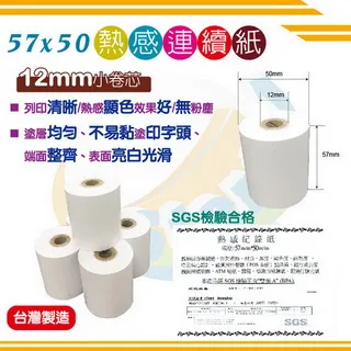 熱感連續紙-57x50x12mm(40捲) 價格比較,價格查詢,歷史價格詳細信息