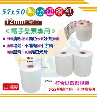 熱感連續紙-57x50x12mm(40捲) 歷史價格詳細信息