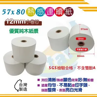 熱感連續紙-57x50x12mm(40捲) 歷史價格詳細信息