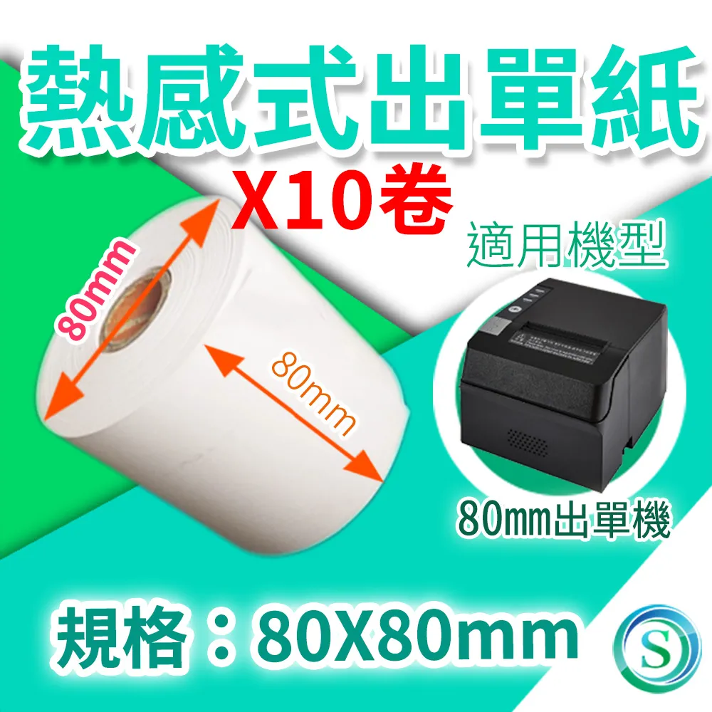 電子發票熱感應紙捲 57*80*12mm 5入裝 歷史價格詳細信息