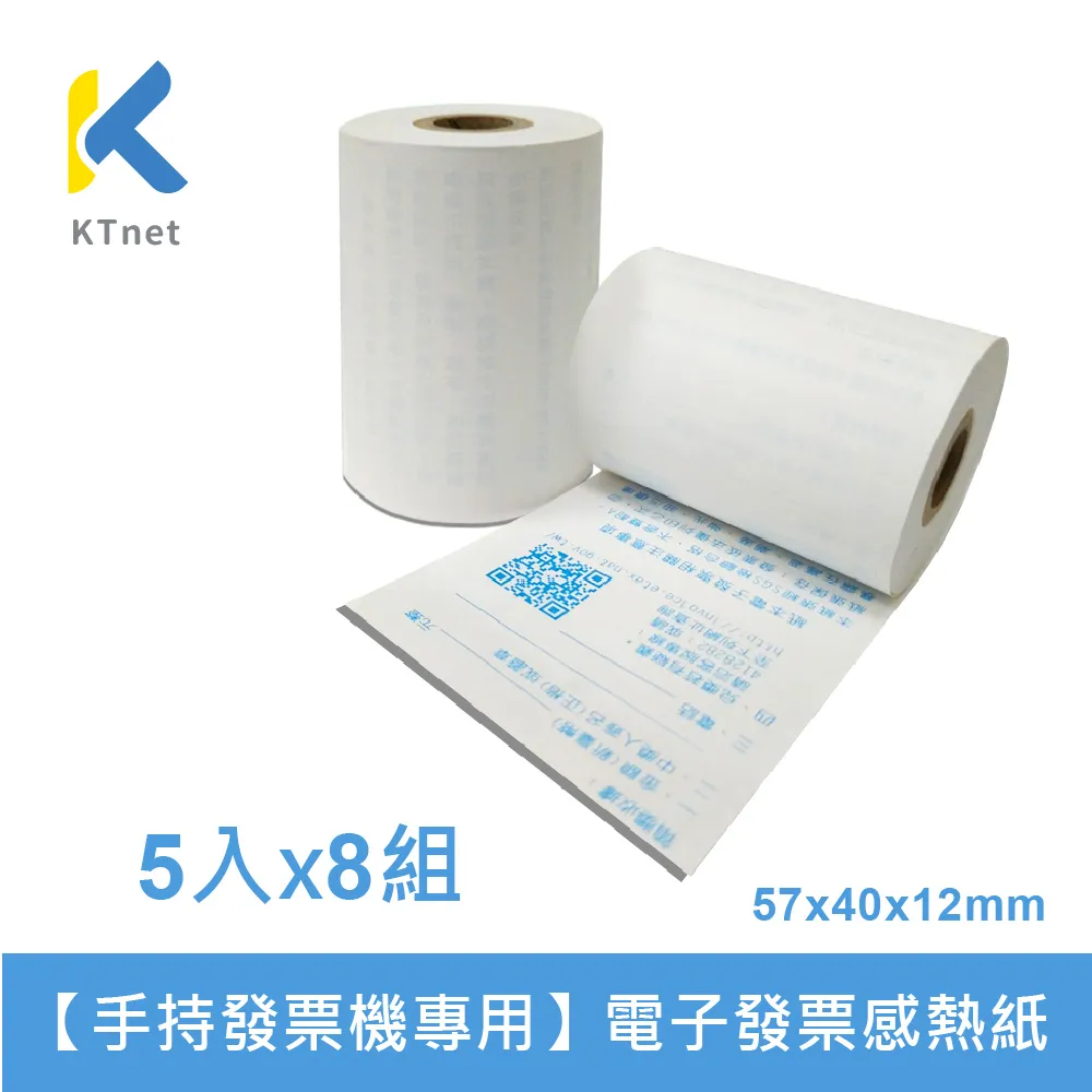 ????電子發票 57*50mm 1束2卷46元 1卷只要23元 背面有兌獎印刷字樣 符合財政部規定【吉妙小舖】熱感紙 感熱 歷史價格詳細信息