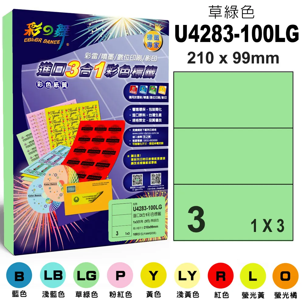 彩之舞 進口3合1彩色標籤-多色可選 100張/組 108格直角 U6612-100 彩標 歷史價格詳細信息