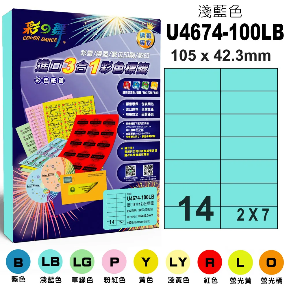 彩之舞 進口3合1彩色標籤-多色可選 100張/組 108格直角 U6612-100 彩標 歷史價格詳細信息