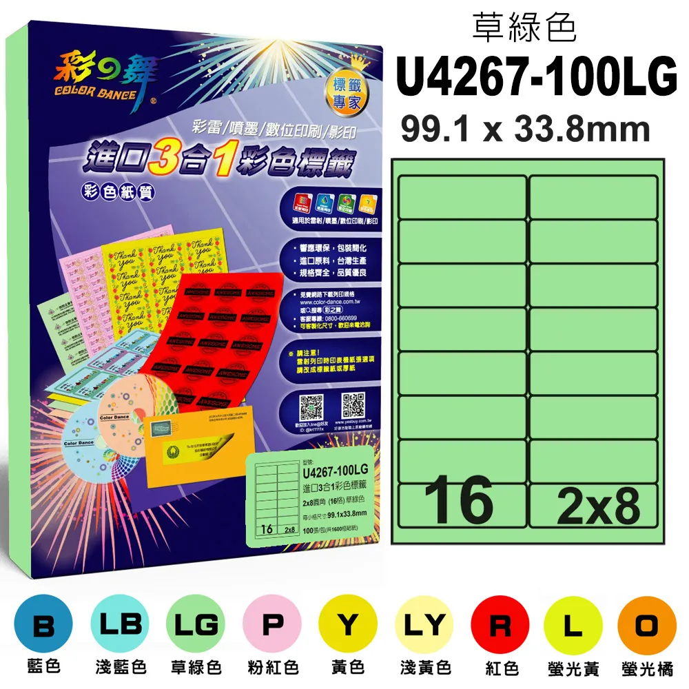 彩之舞 進口3合1彩色標籤-多色可選 100張/組 108格直角 U6612-100 彩標 歷史價格詳細信息