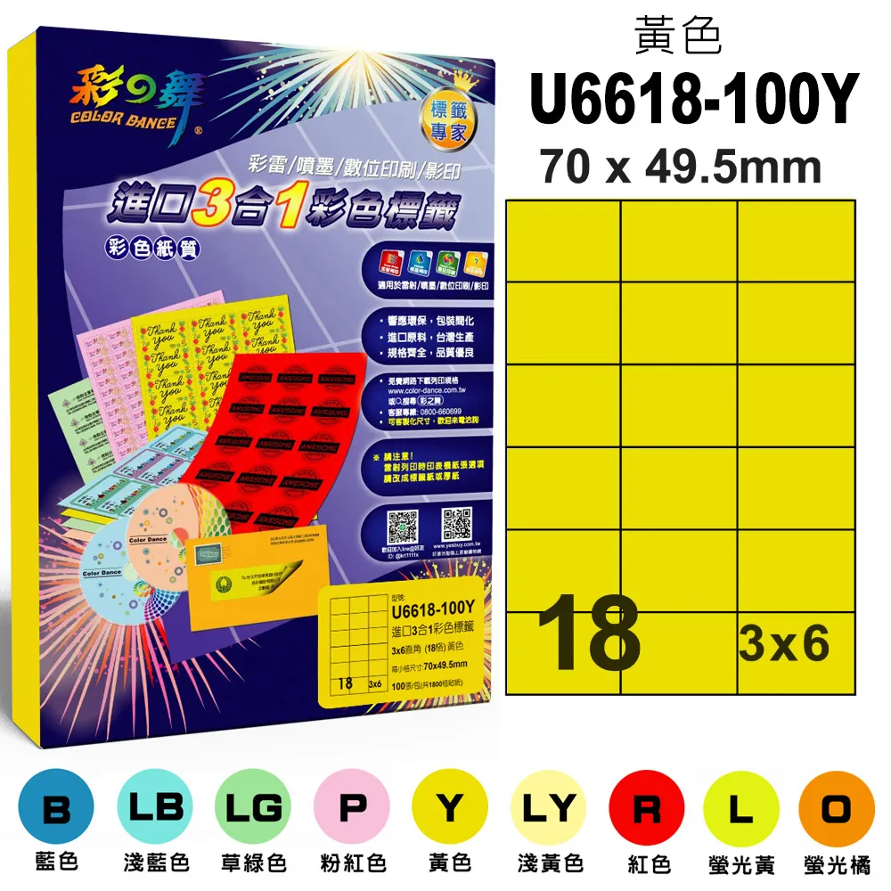 彩之舞 進口3合1彩色標籤-多色可選 100張/組 108格直角 U6612-100 彩標 歷史價格詳細信息