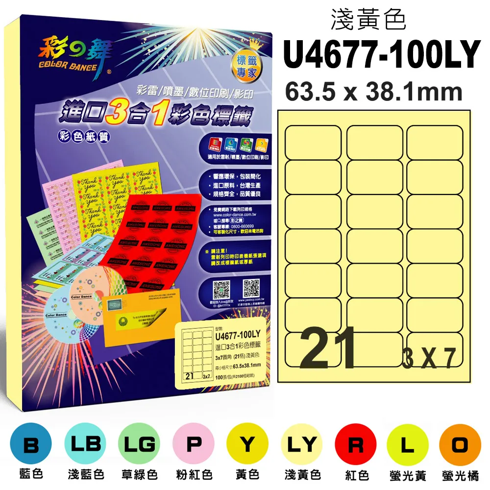 彩之舞 進口3合1彩色標籤-多色可選 100張/組 108格直角 U6612-100 彩標 歷史價格詳細信息