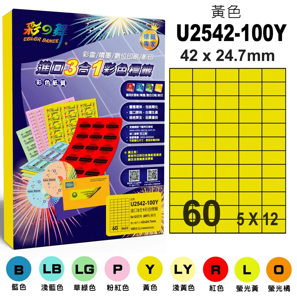 彩之舞 進口3合1彩色標籤-多色可選 100張/組 108格直角 U6612-100 彩標 歷史價格詳細信息