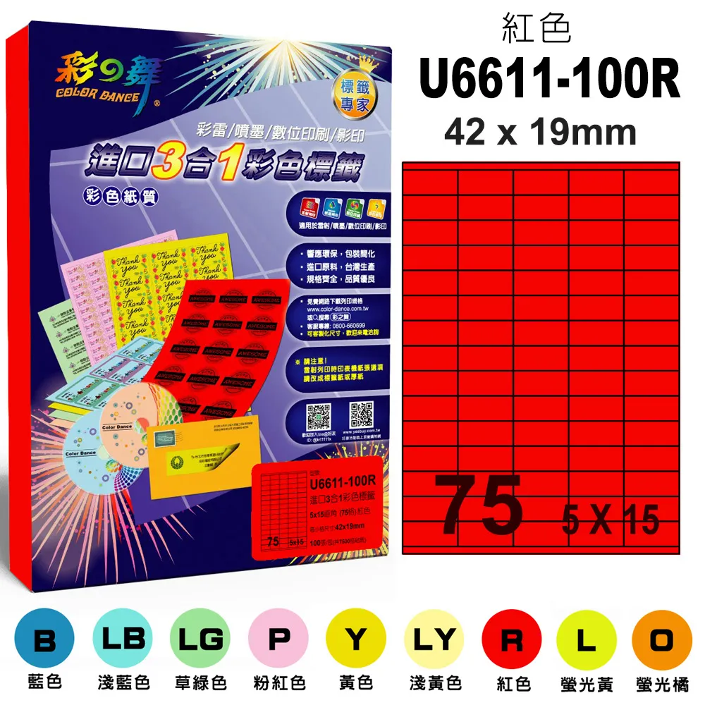 彩之舞 進口3合1彩色標籤-多色可選 100張/組 108格直角 U6612-100 彩標 歷史價格詳細信息