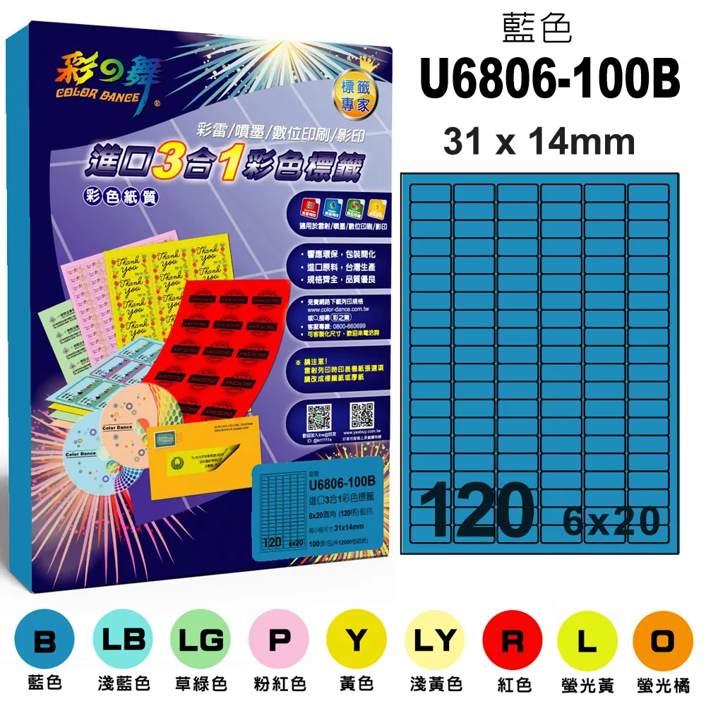 彩之舞 進口3合1彩色標籤-多色可選 100張/組 108格直角 U6612-100 彩標 歷史價格詳細信息