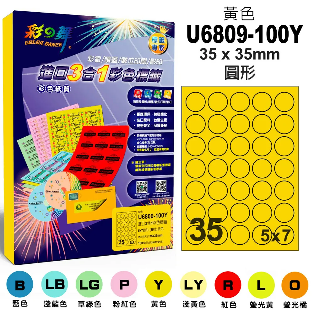 彩之舞 進口3合1彩色標籤-多色可選 100張/組 108格直角 U6612-100 彩標 歷史價格詳細信息