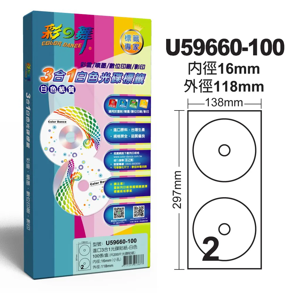 彩之舞 進口3合1白色光碟標籤 U57660-100(光碟貼紙) 歷史價格詳細信息