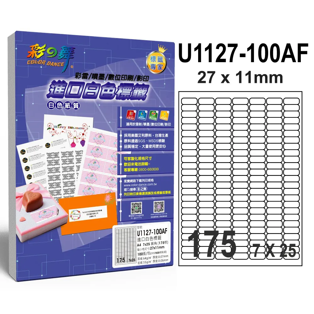 彩之舞 進口白色標籤 60格直角 U2542-100AF 歷史價格詳細信息