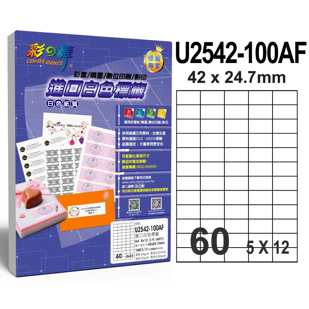 彩之舞 60張/組 進口噴墨專用標籤U4282J-30*2包 歷史價格詳細信息