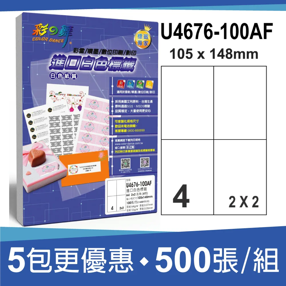 彩之舞 進口白色標籤 500張/組 40格直角 U4461-100AF*5包 歷史價格詳細信息