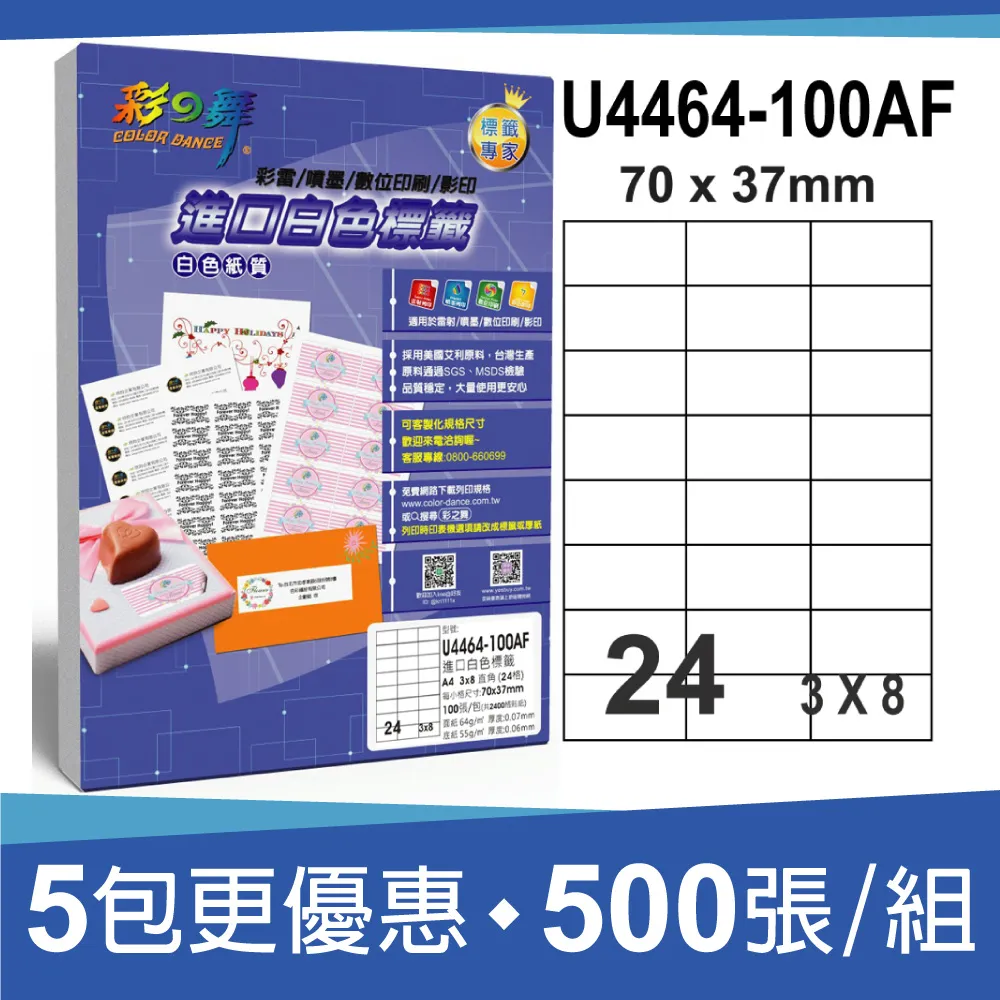 彩之舞 進口白色標籤 500張/組 40格直角 U4461-100AF*5包 歷史價格詳細信息