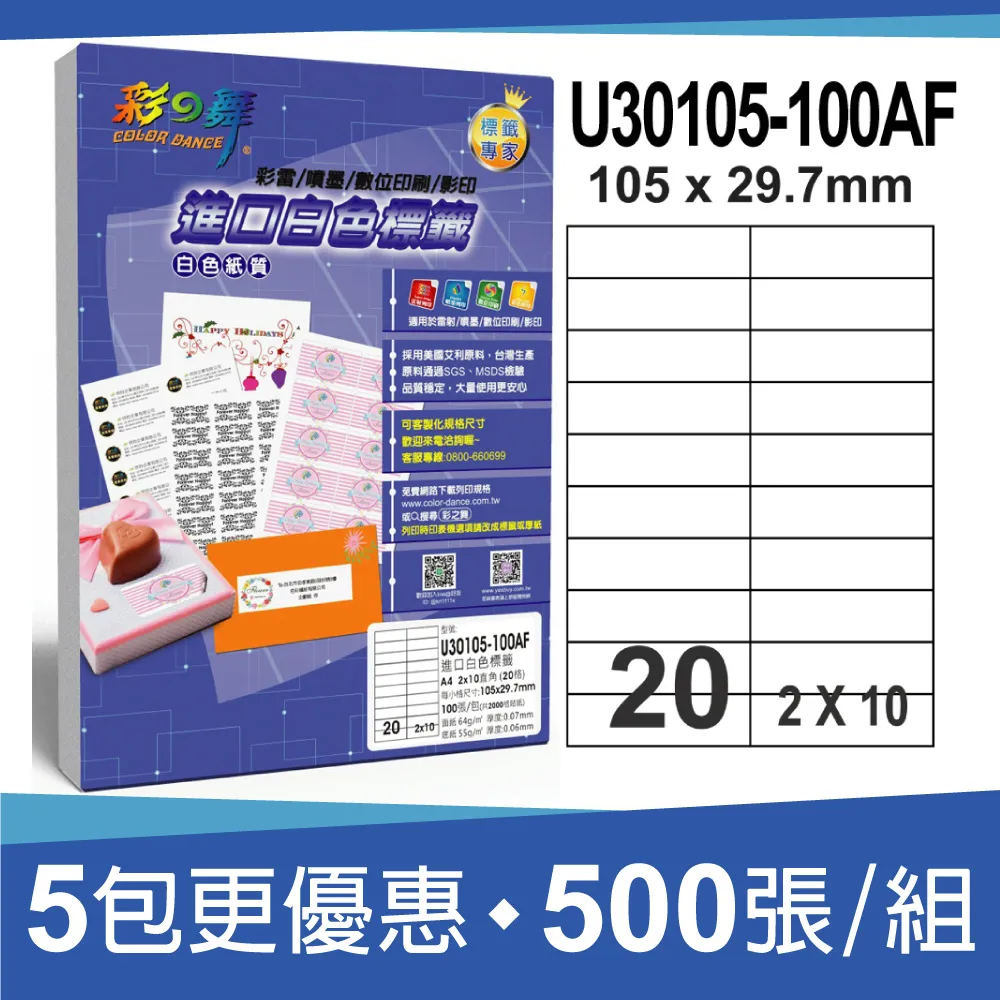 彩之舞 進口白色標籤 500張/組 40格直角 U4461-100AF*5包 歷史價格詳細信息