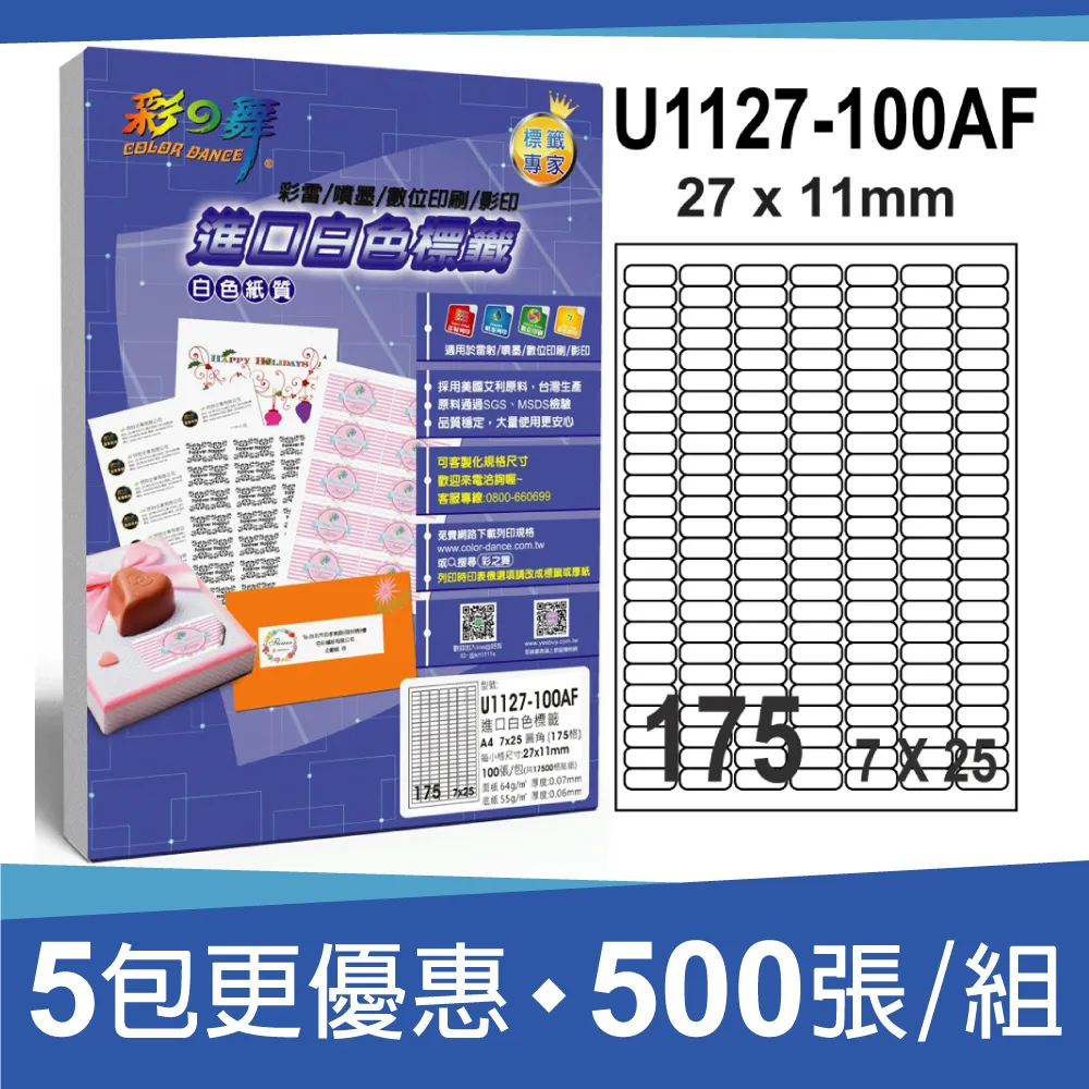 彩之舞 進口白色標籤 500張/組 40格直角 U4461-100AF*5包 歷史價格詳細信息