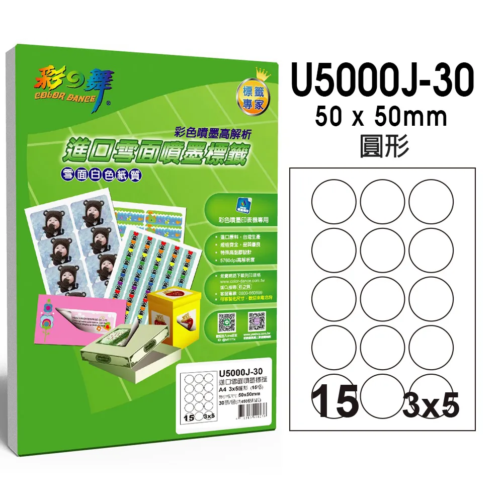 彩之舞進口噴墨專用標籤 35格圓形 U6809J-30*5包 歷史價格詳細信息