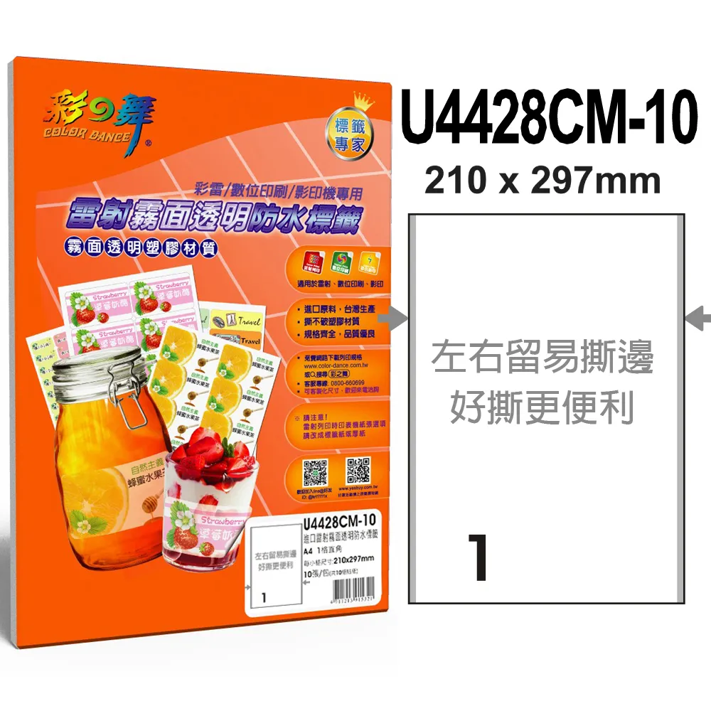 【彩之舞】進口雷射霧面透明標籤A4-8格圓角-2x4/10張/包 U4269CM-10x2包(貼紙、標籤紙、A4) 歷史價格詳細信息