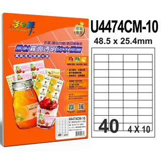 【彩之舞】進口雷射霧面透明標籤A4-8格圓角-2x4/10張/包 U4269CM-10x2包(貼紙、標籤紙、A4) 歷史價格詳細信息