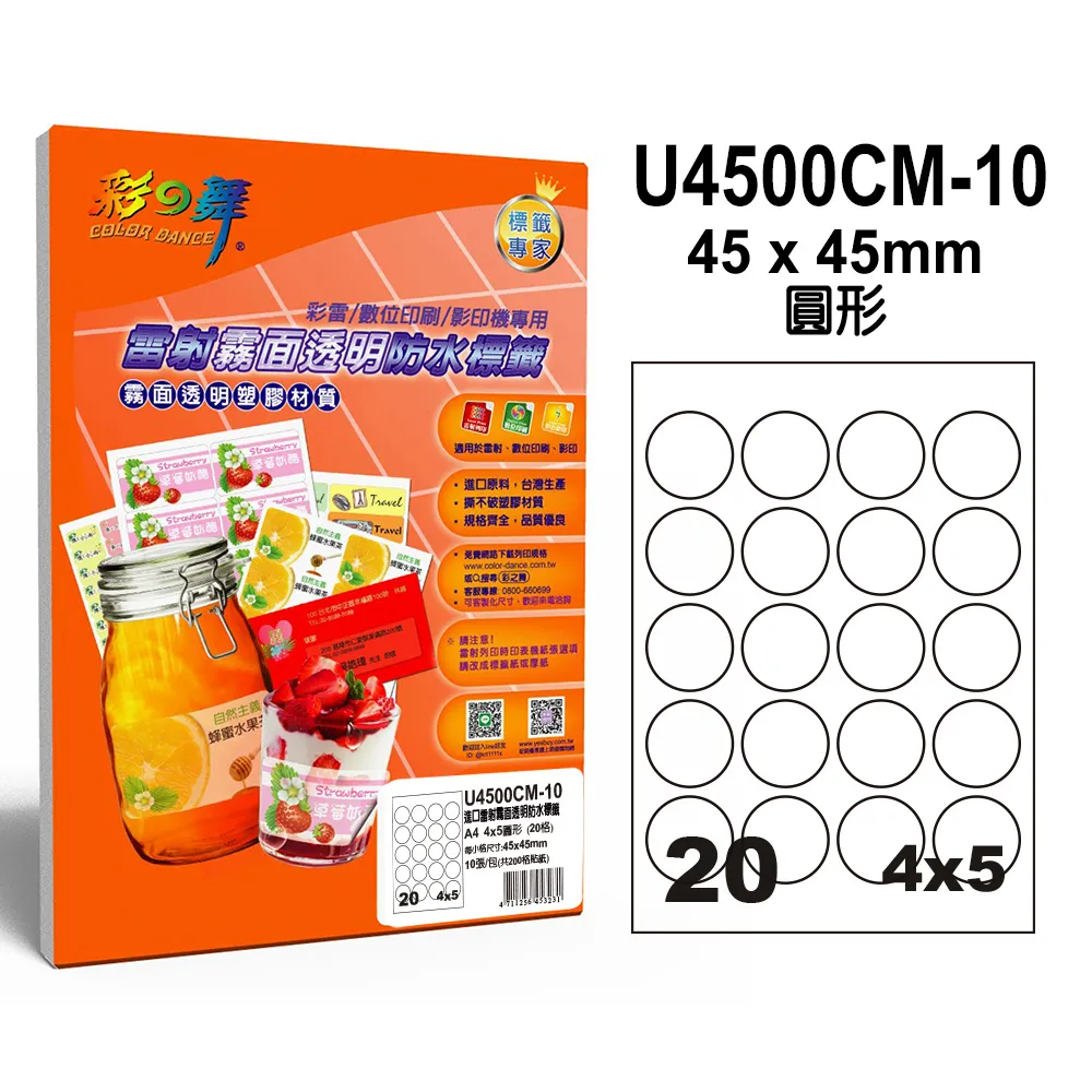 【彩之舞】進口雷射霧面透明標籤A4-8格圓角-2x4/10張/包 U4269CM-10x2包(貼紙、標籤紙、A4) 歷史價格詳細信息