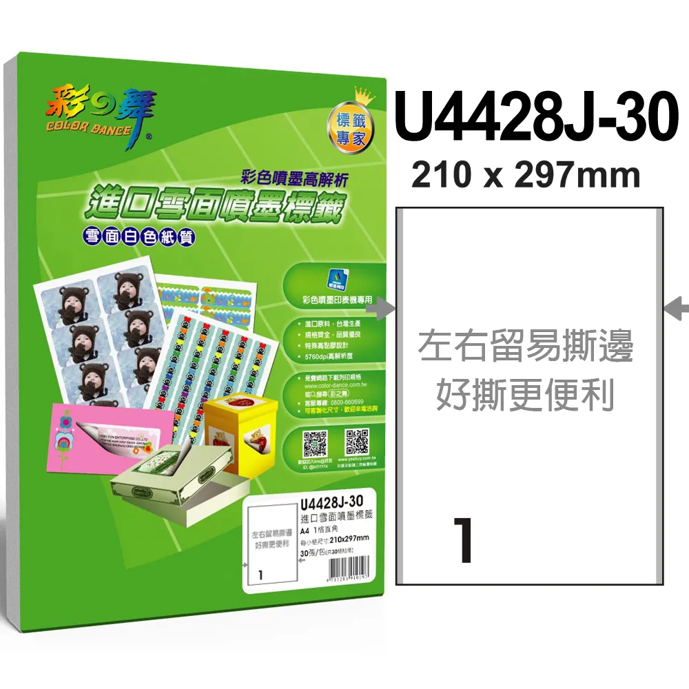 彩之舞進口噴墨專用標籤 35格圓形 U6809J-30*5包 歷史價格詳細信息