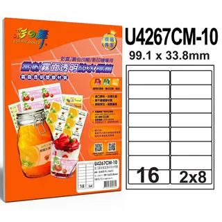 【彩之舞】進口雷射霧面透明標籤A4-8格圓角-2x4/10張/包 U4269CM-10x2包(貼紙、標籤紙、A4) 歷史價格詳細信息