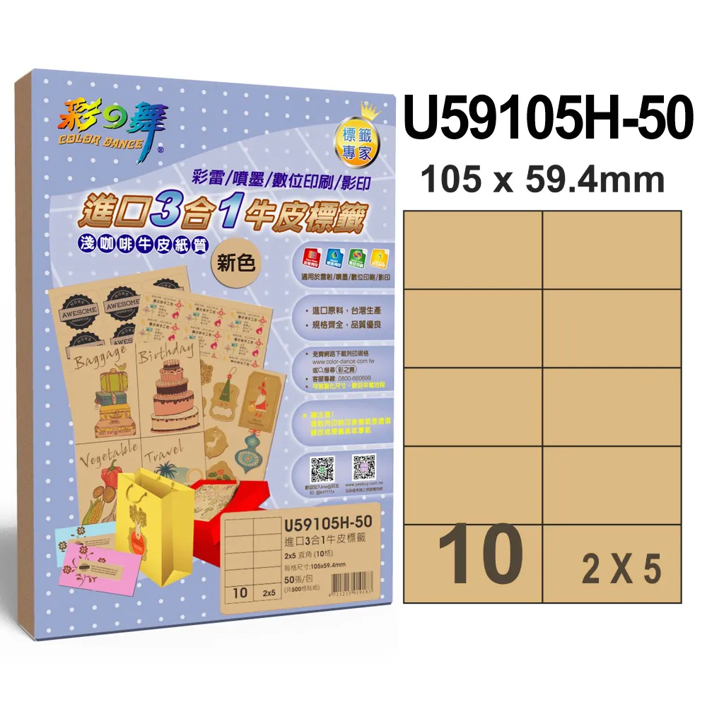 彩之舞 進口3合1牛皮標籤 6格直角 U99105H-50*2包 歷史價格詳細信息