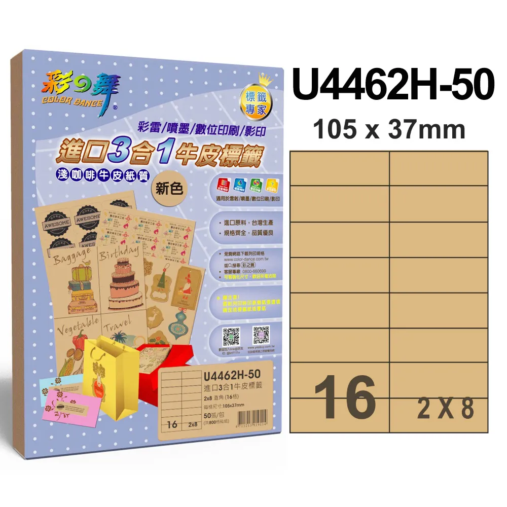 彩之舞 進口3合1牛皮標籤 6格直角 U99105H-50*2包 歷史價格詳細信息